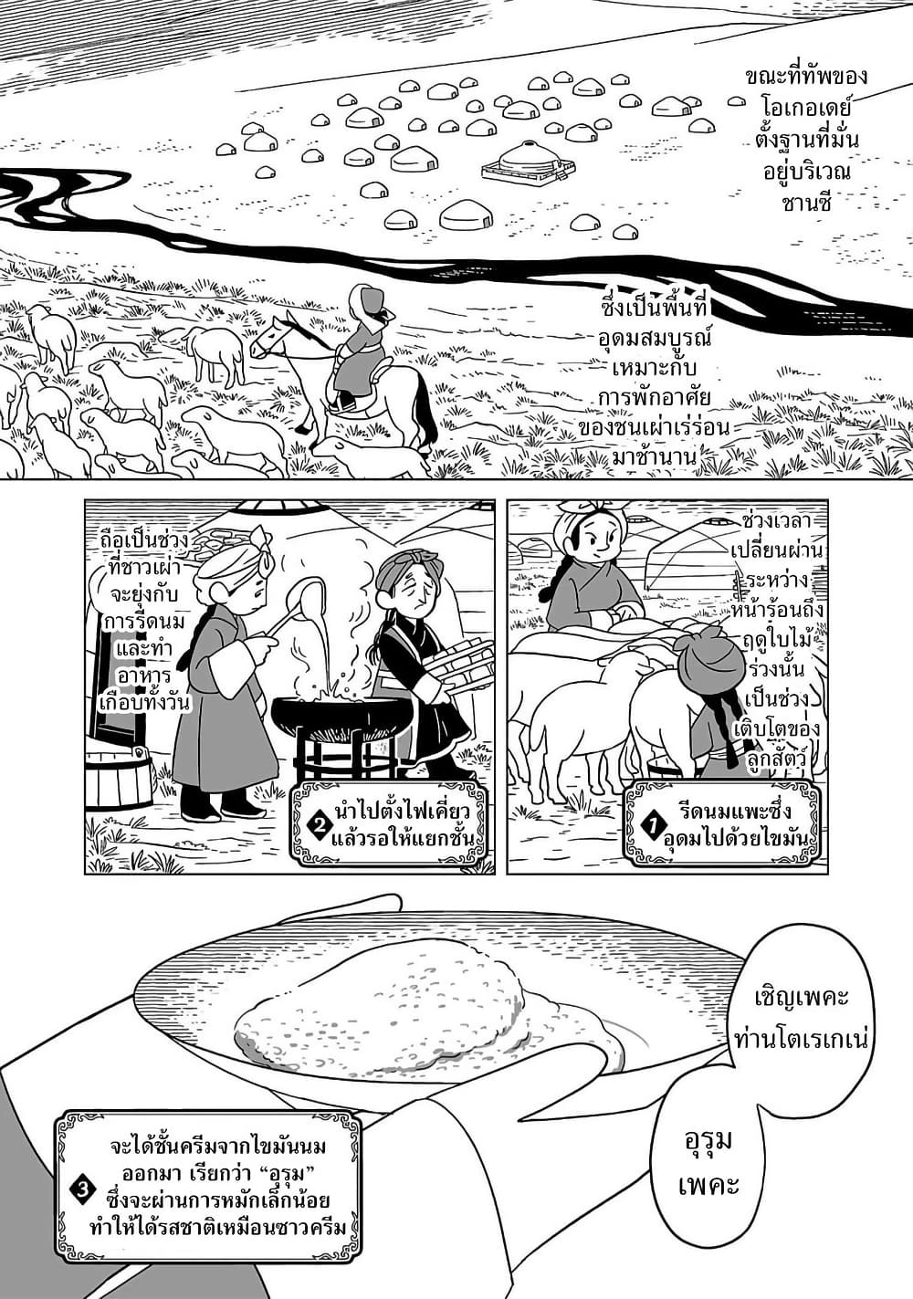Tenmaku no Jaadugar page 6