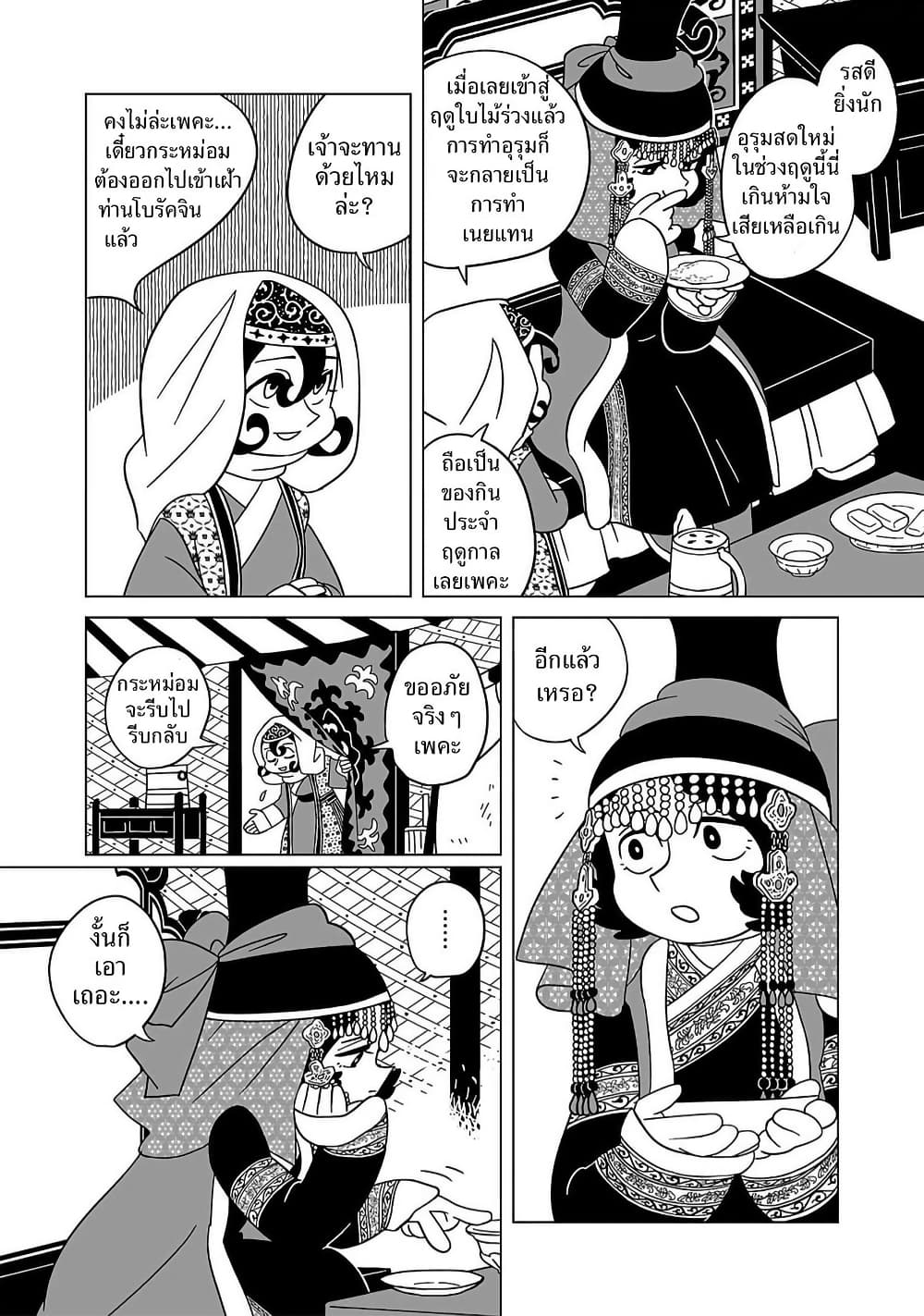 Tenmaku no Jaadugar page 7