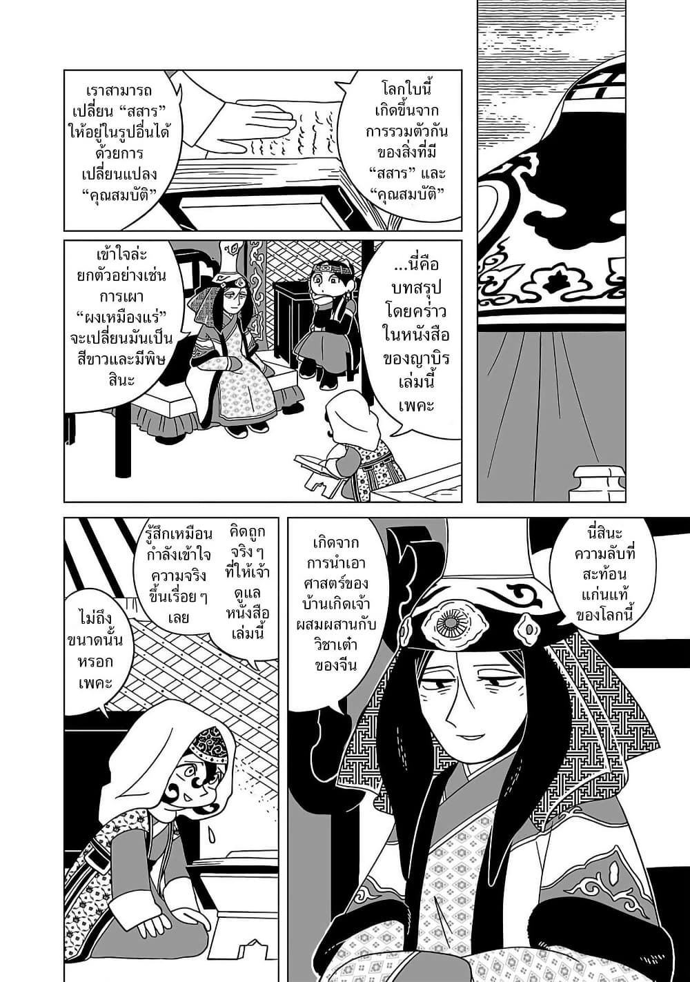 Tenmaku no Jaadugar page 8