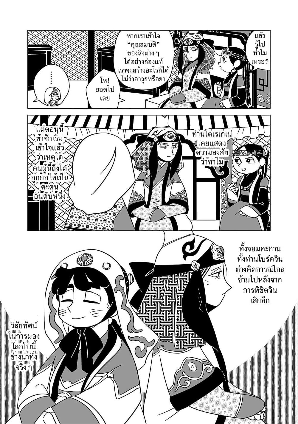 Tenmaku no Jaadugar page 9