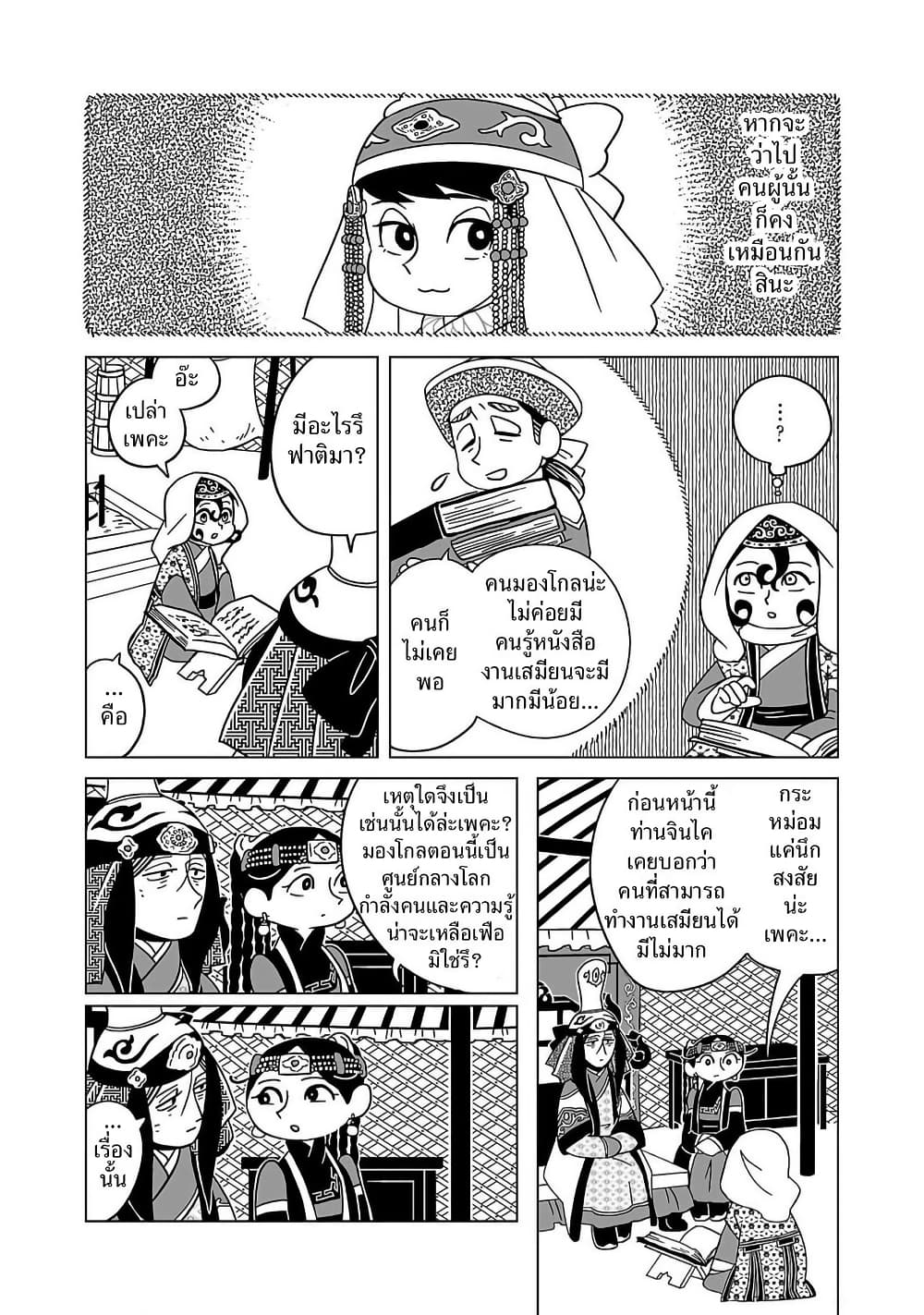 Tenmaku no Jaadugar page 10