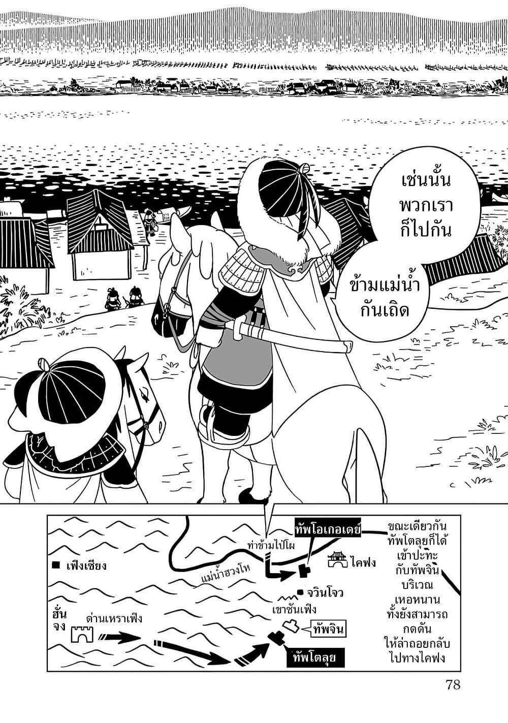 Tenmaku no Jaadugar page 2