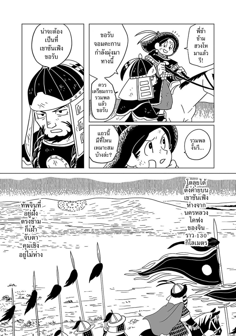 Tenmaku no Jaadugar page 3