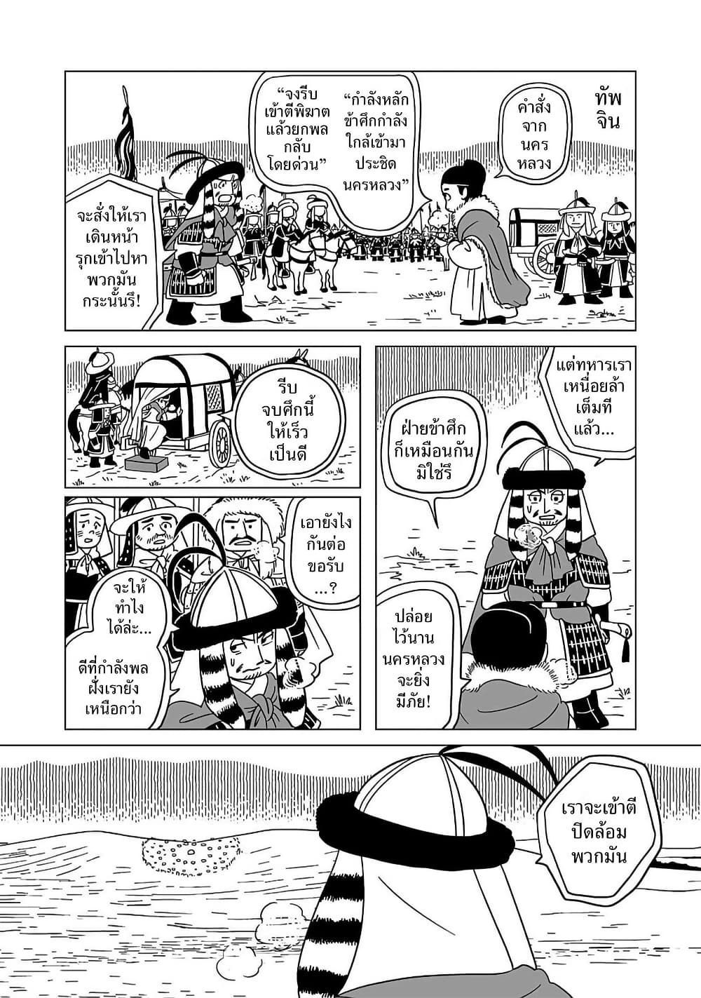 Tenmaku no Jaadugar page 4