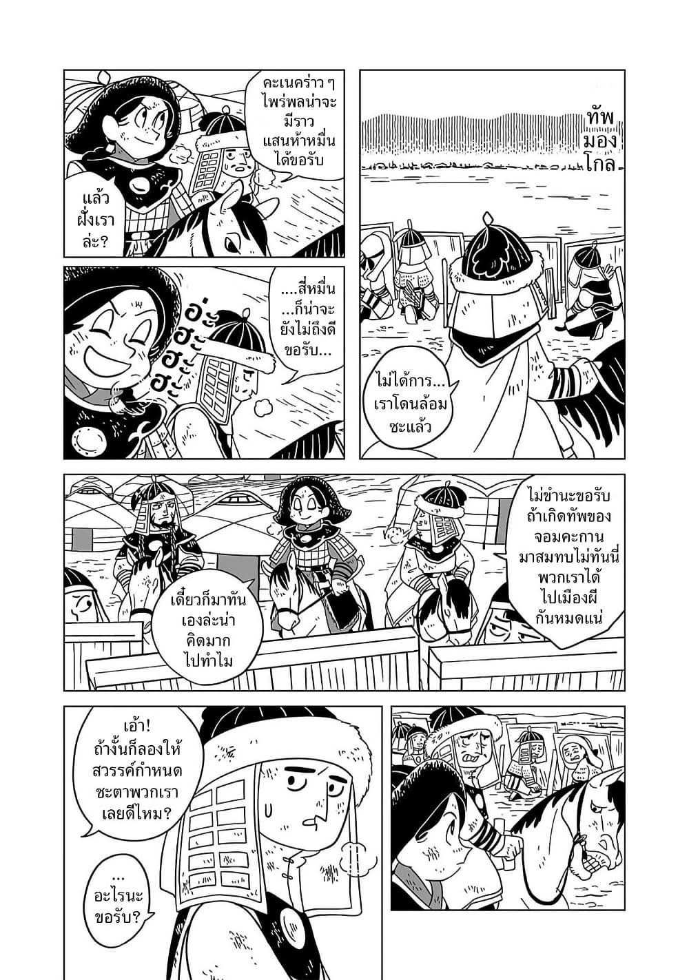 Tenmaku no Jaadugar page 5