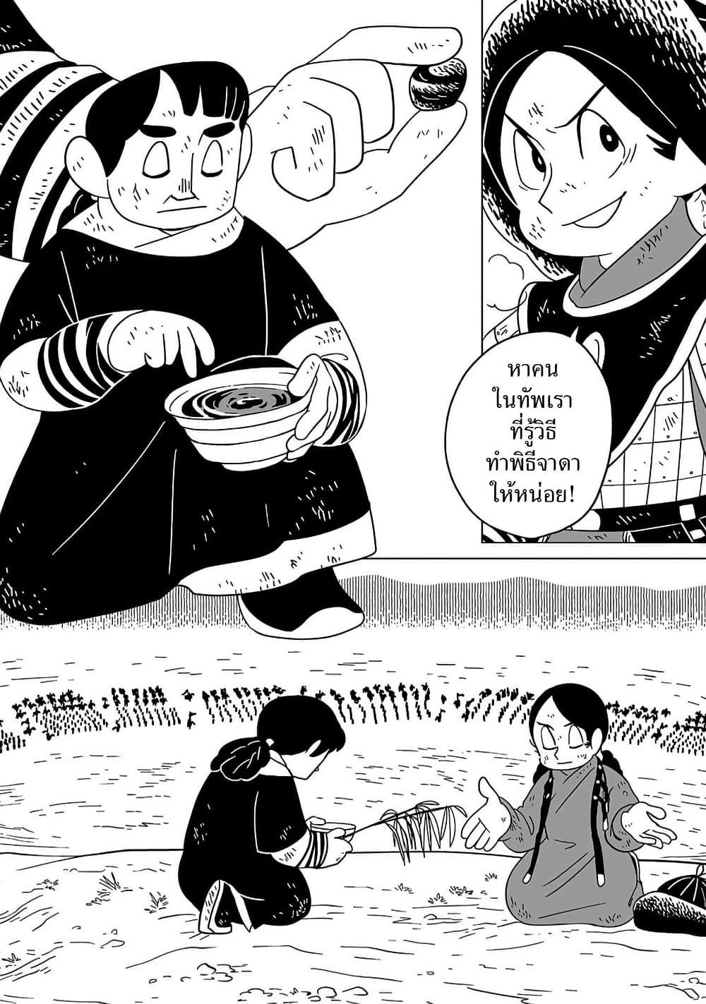 Tenmaku no Jaadugar page 6