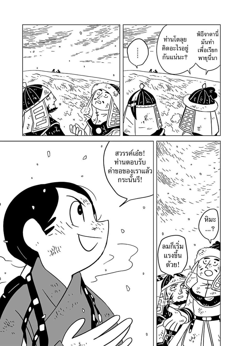 Tenmaku no Jaadugar page 7