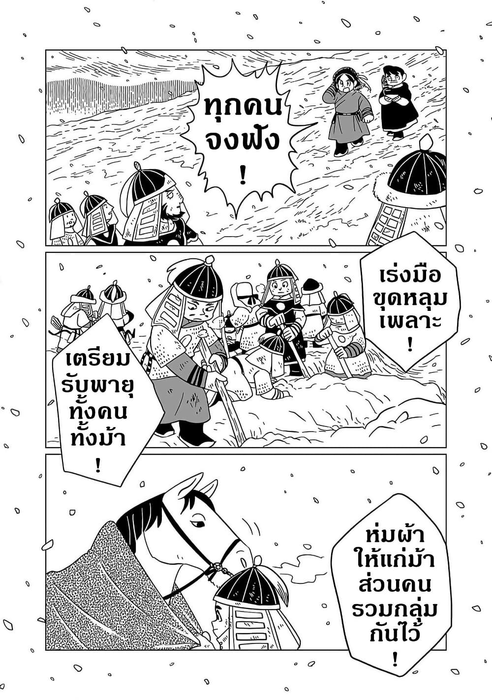 Tenmaku no Jaadugar page 8