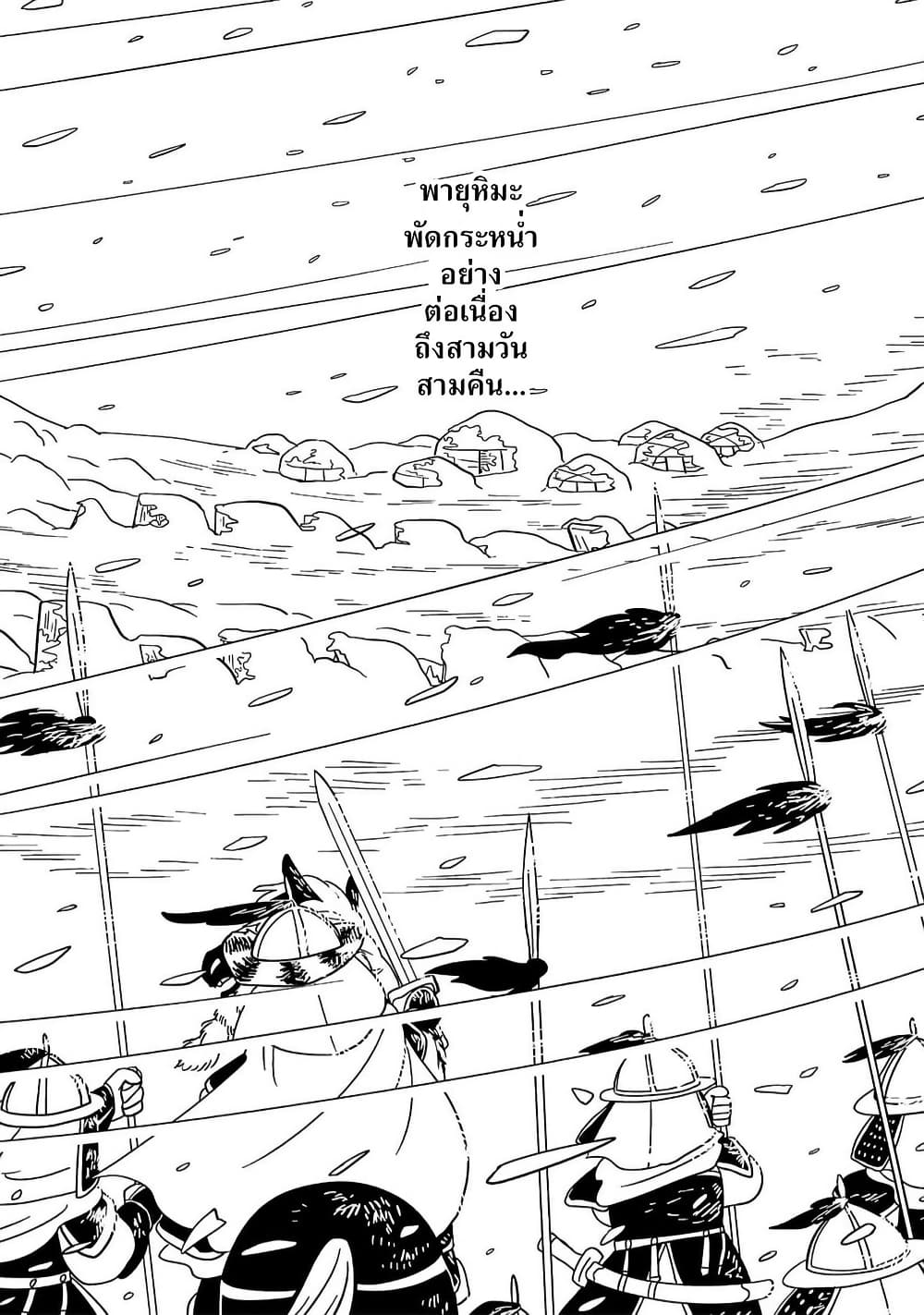 Tenmaku no Jaadugar page 9