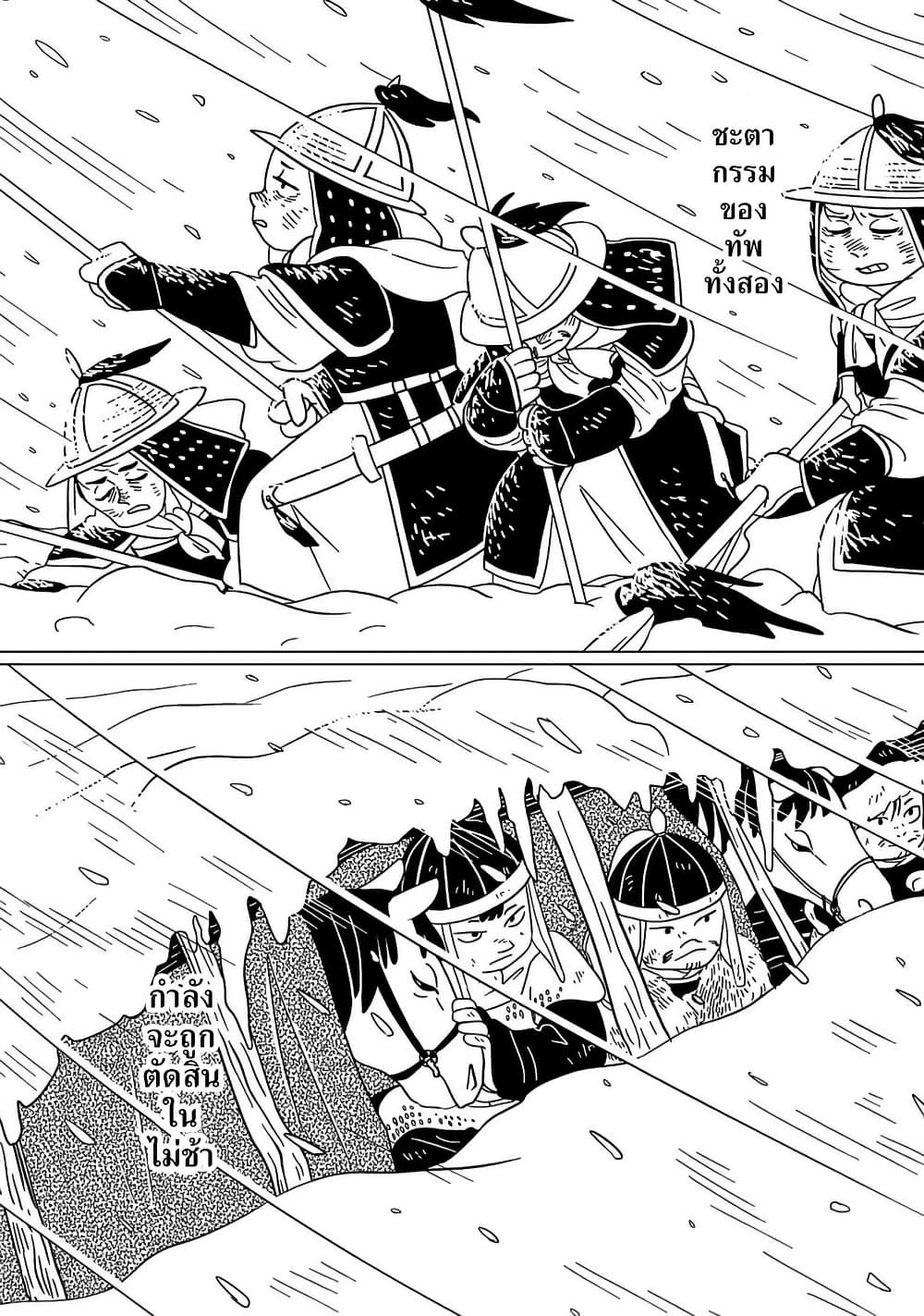 Tenmaku no Jaadugar page 10