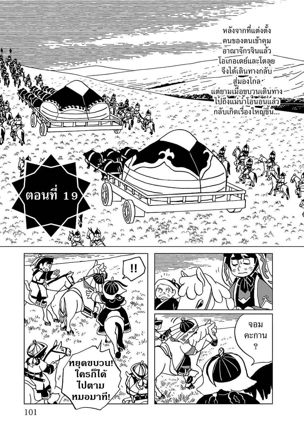 Tenmaku no Jaadugar page 1
