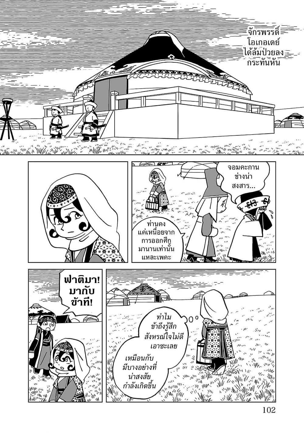 Tenmaku no Jaadugar page 2