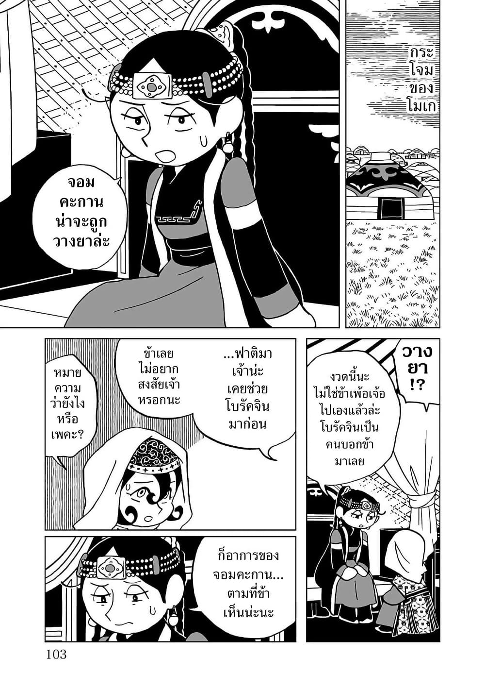 Tenmaku no Jaadugar page 3