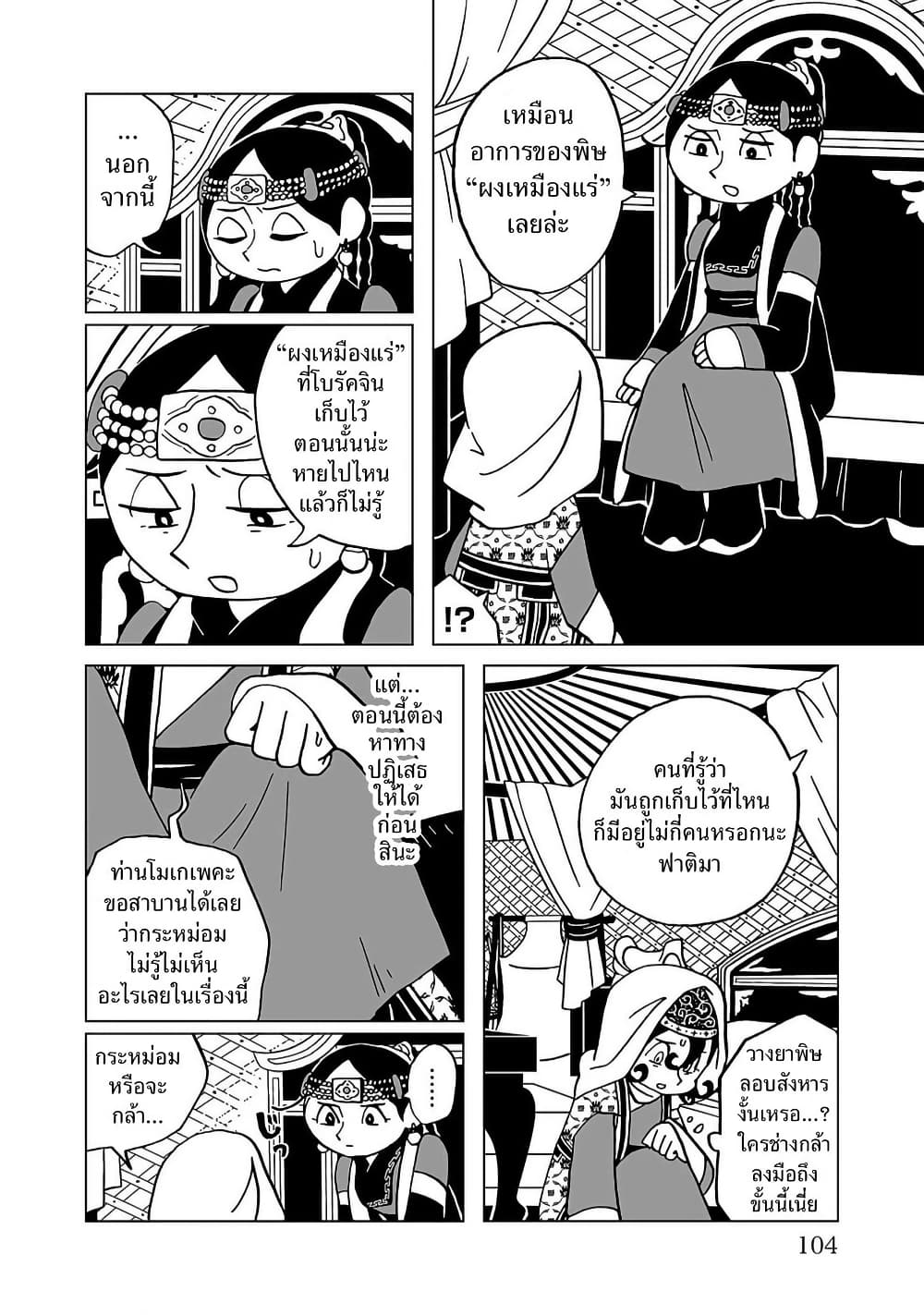Tenmaku no Jaadugar page 4