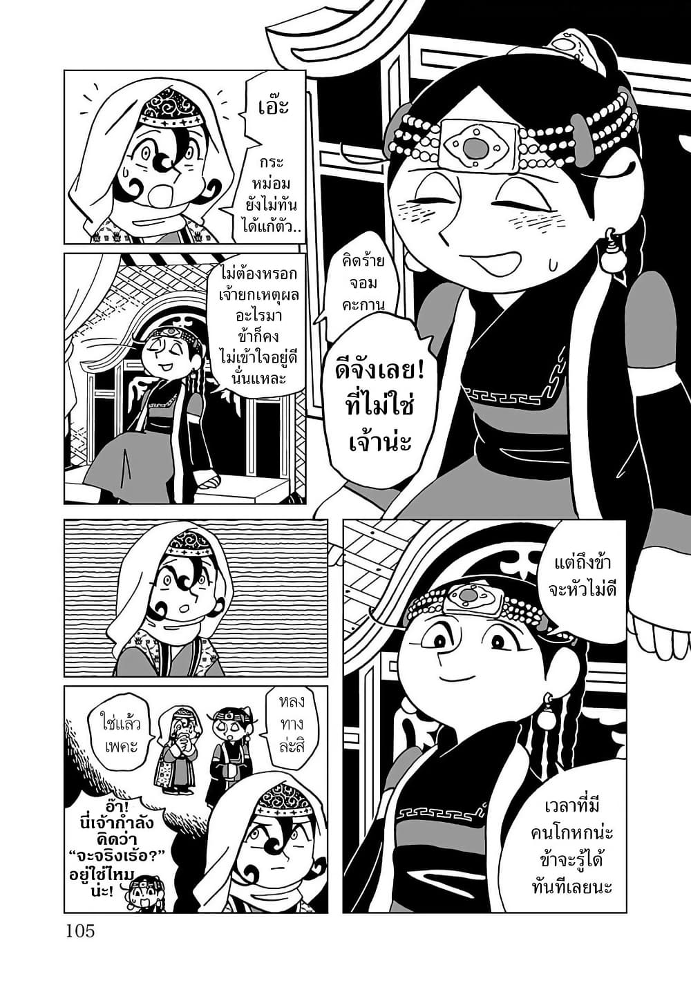 Tenmaku no Jaadugar page 5