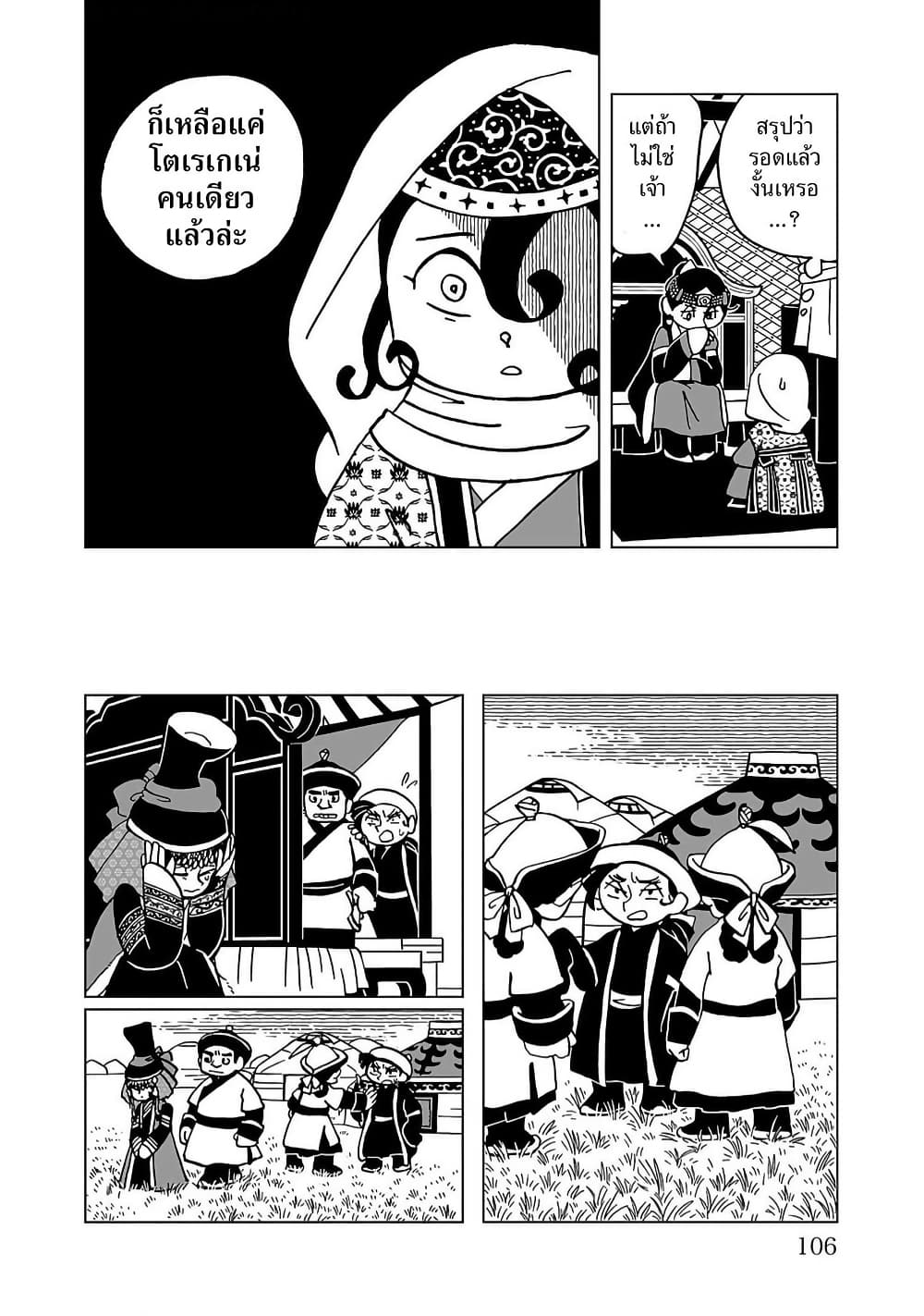Tenmaku no Jaadugar page 6
