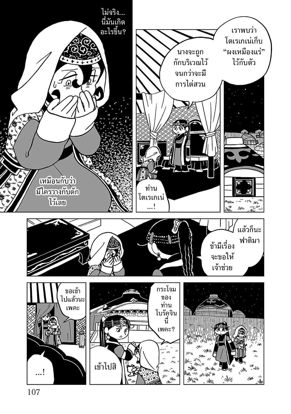 Tenmaku no Jaadugar page 7