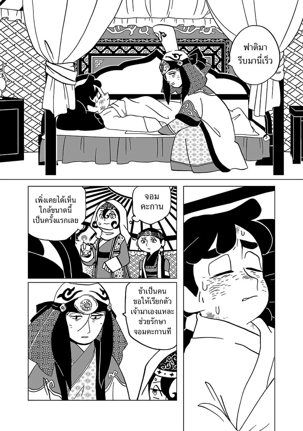 Tenmaku no Jaadugar page 8