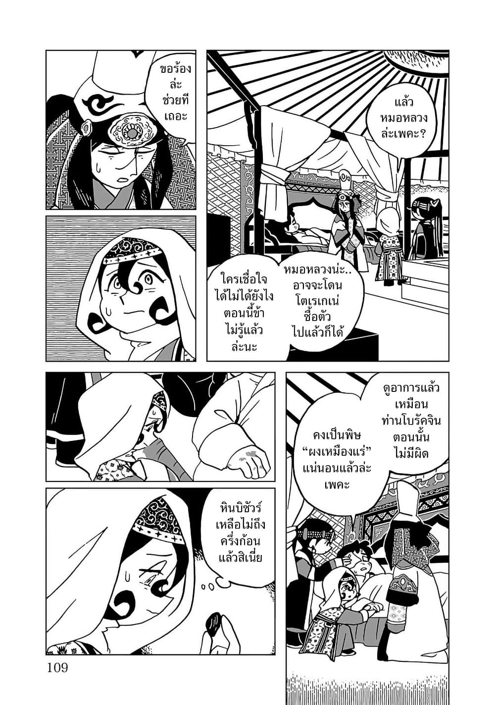 Tenmaku no Jaadugar page 9