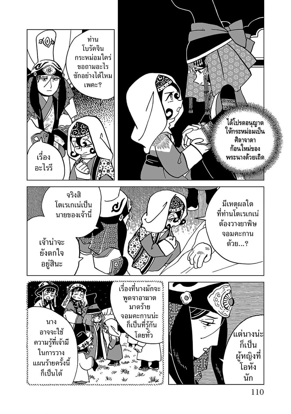Tenmaku no Jaadugar page 10