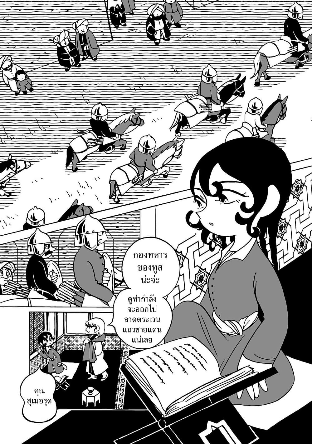 Tenmaku no Jaadugar page 2