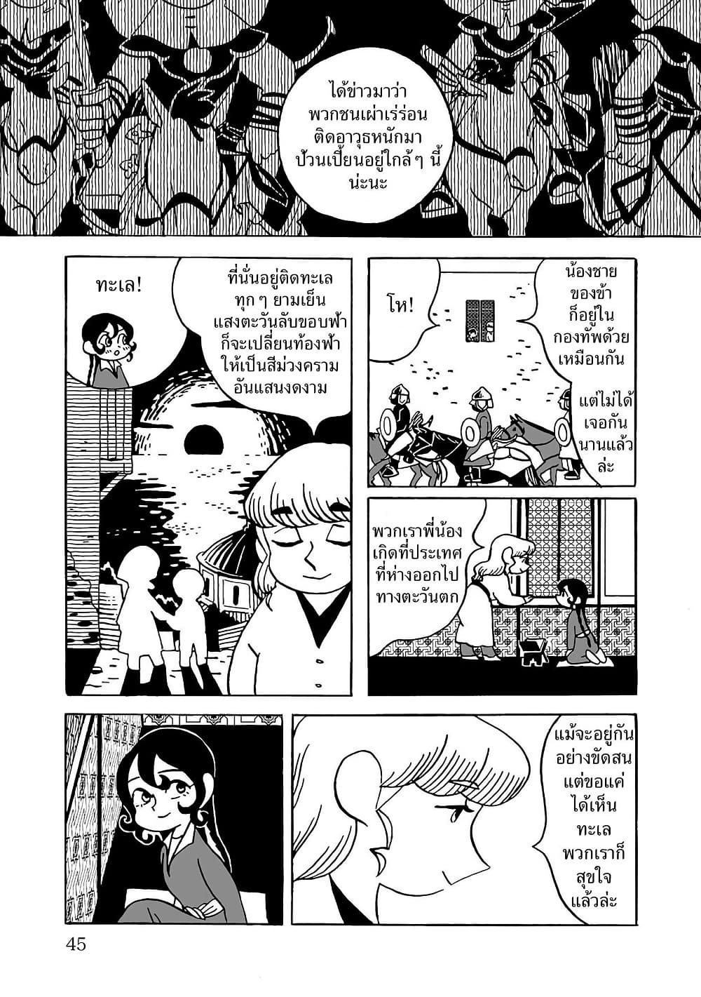 Tenmaku no Jaadugar page 3