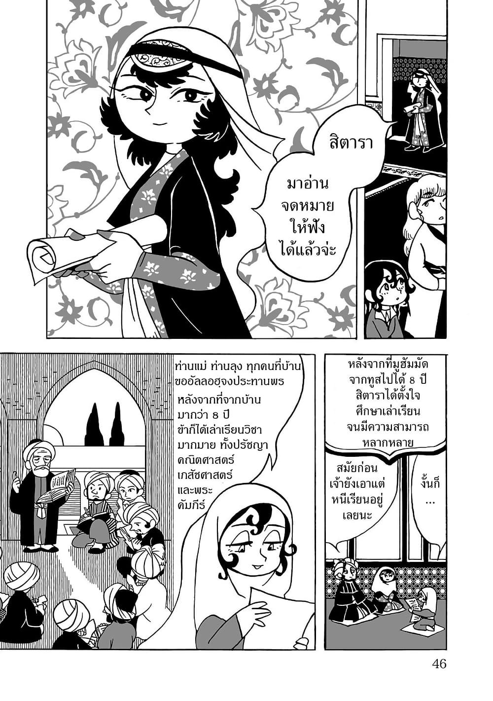 Tenmaku no Jaadugar page 4