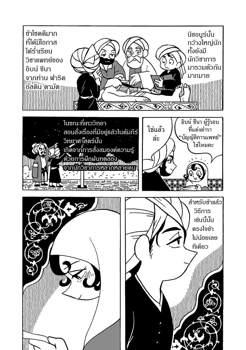 Tenmaku no Jaadugar page 5