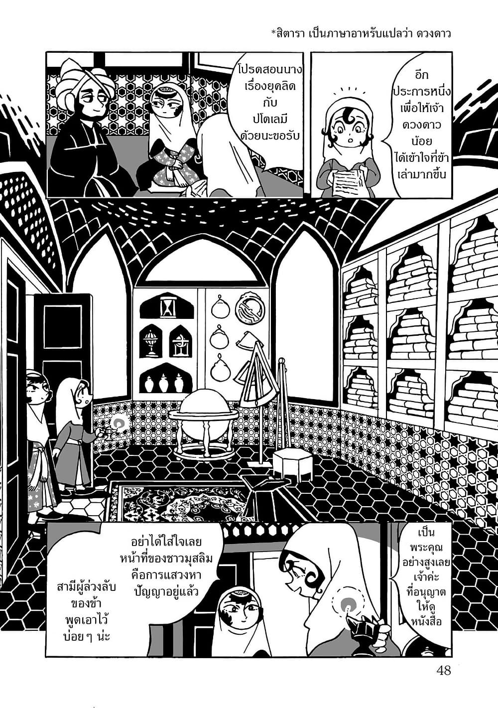 Tenmaku no Jaadugar page 6