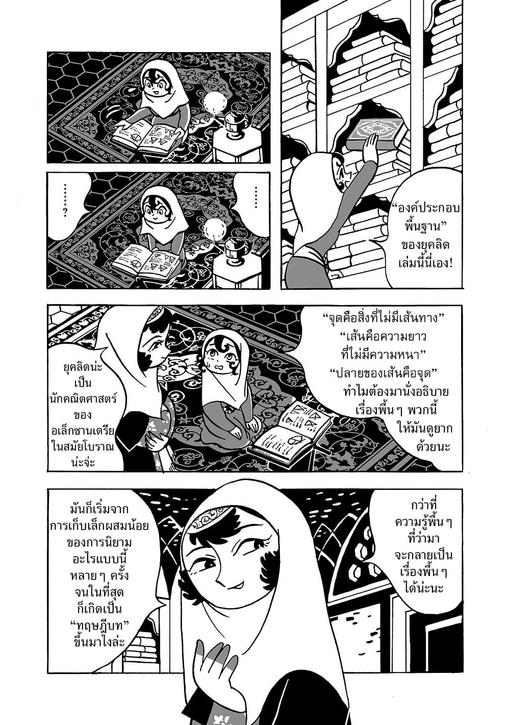 Tenmaku no Jaadugar page 7