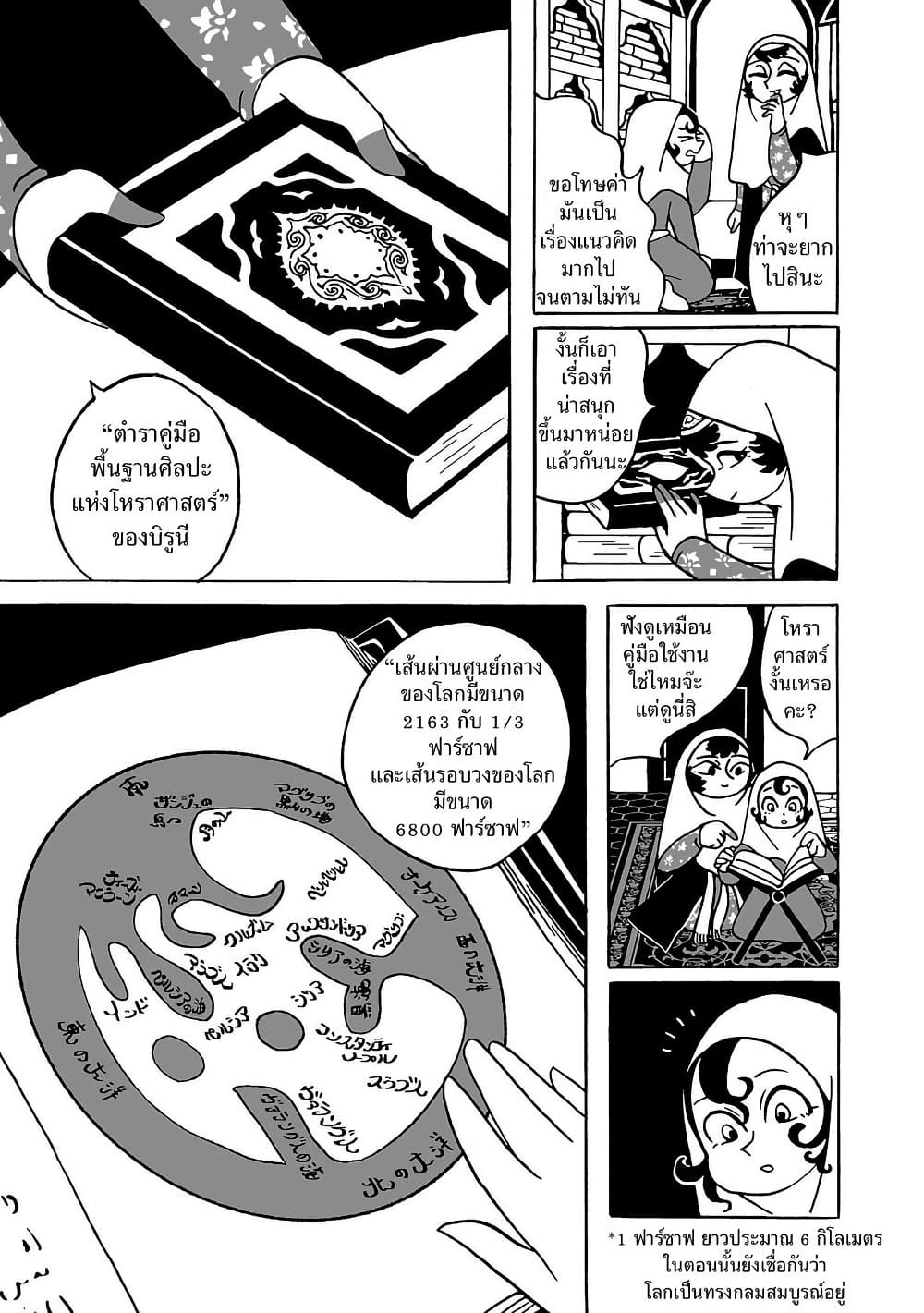 Tenmaku no Jaadugar page 8