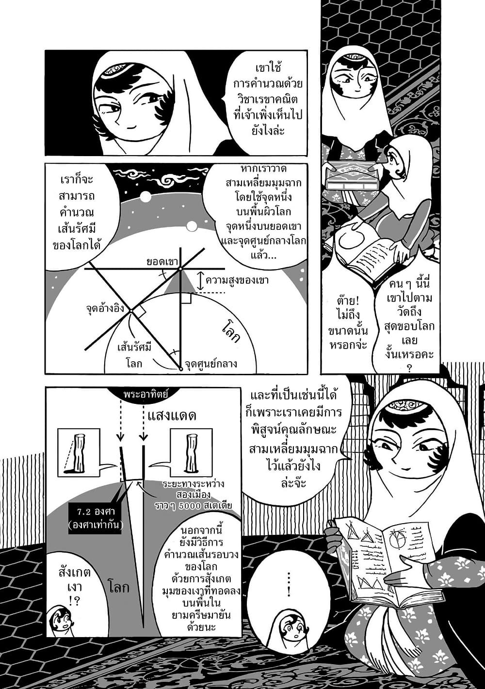 Tenmaku no Jaadugar page 9