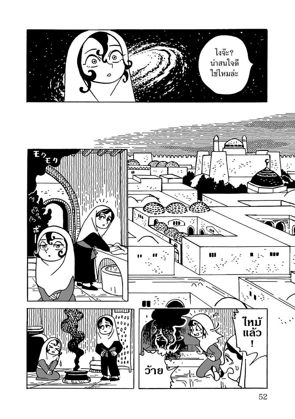 Tenmaku no Jaadugar page 10