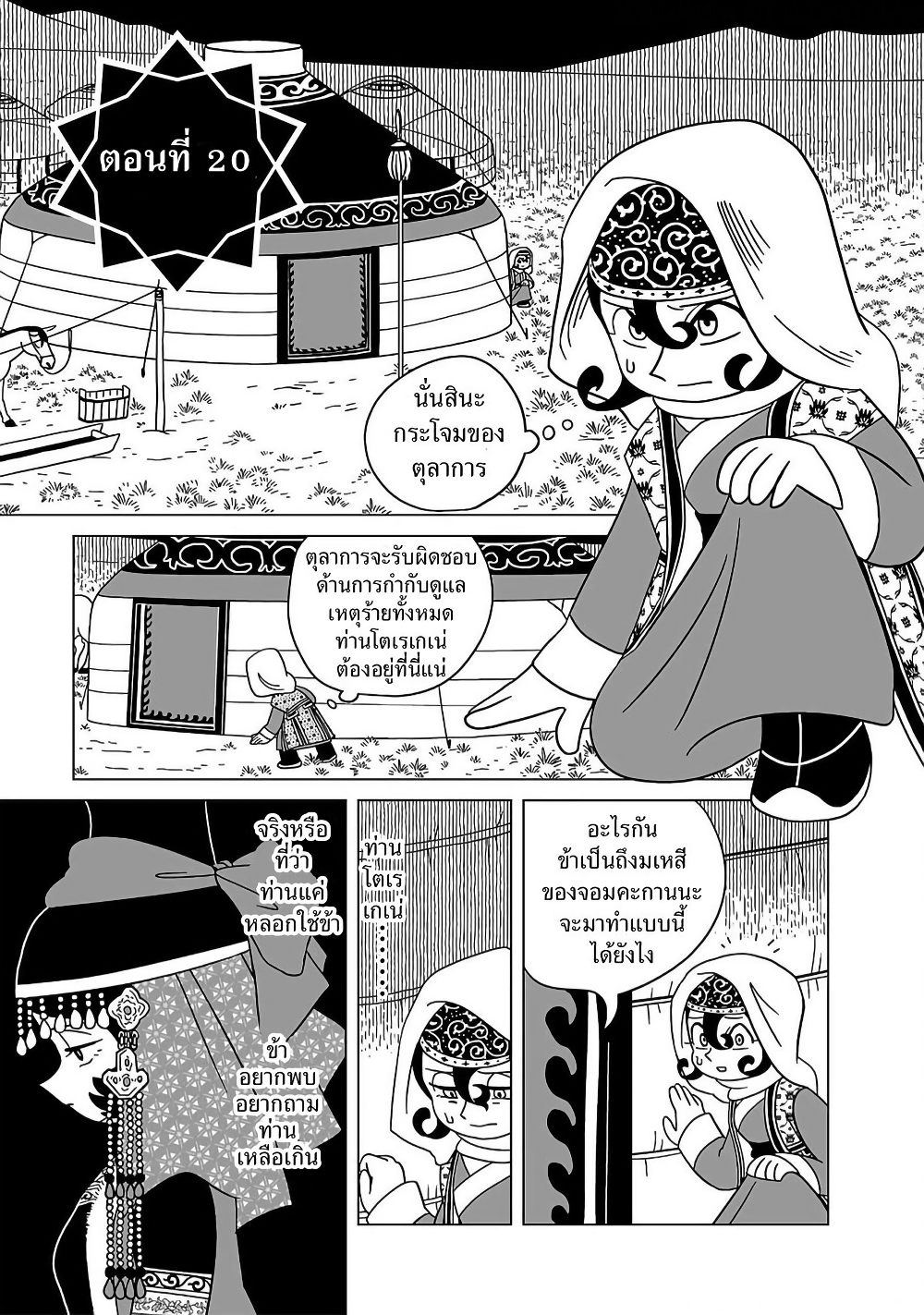 Tenmaku no Jaadugar page 1