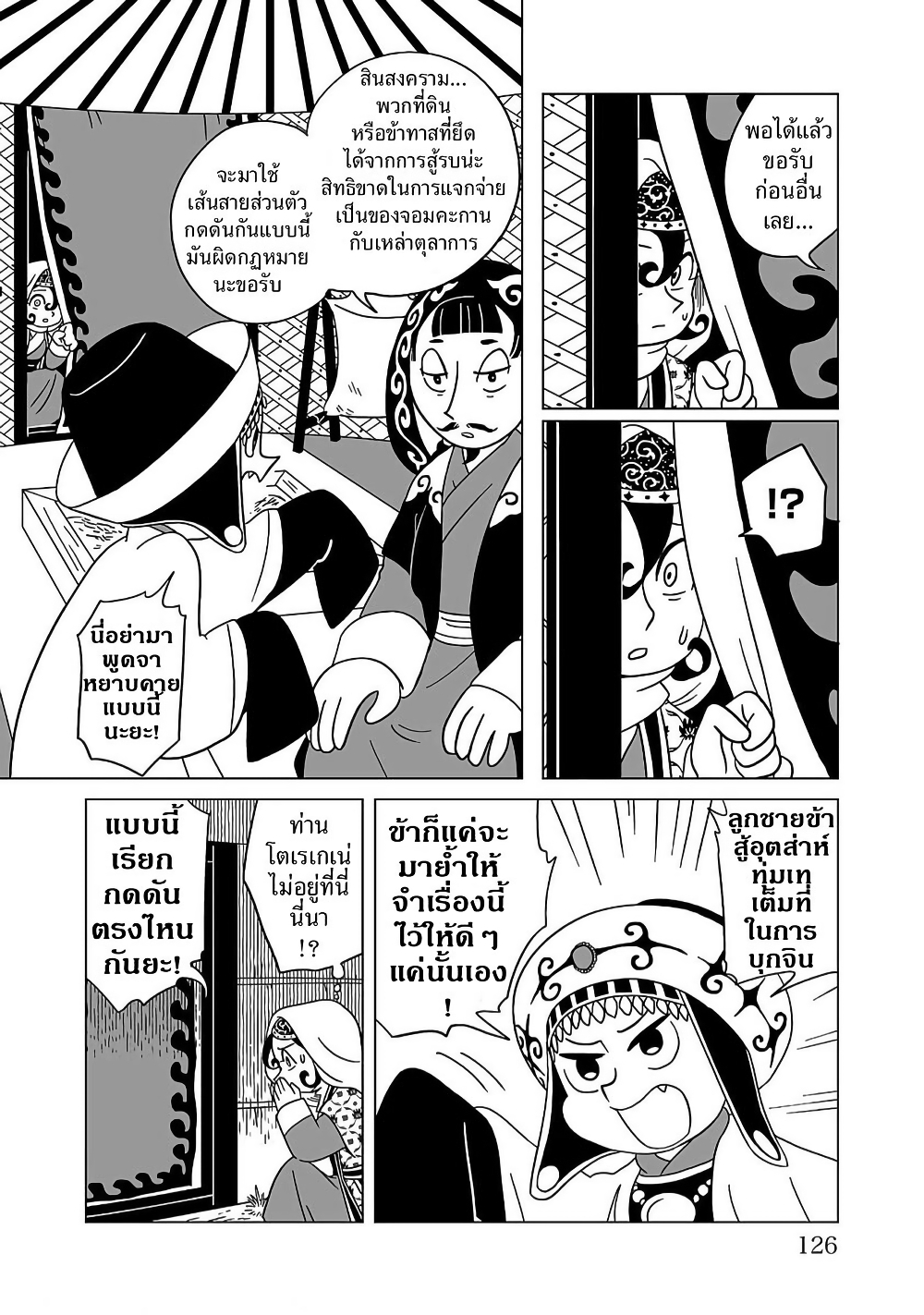 Tenmaku no Jaadugar page 2