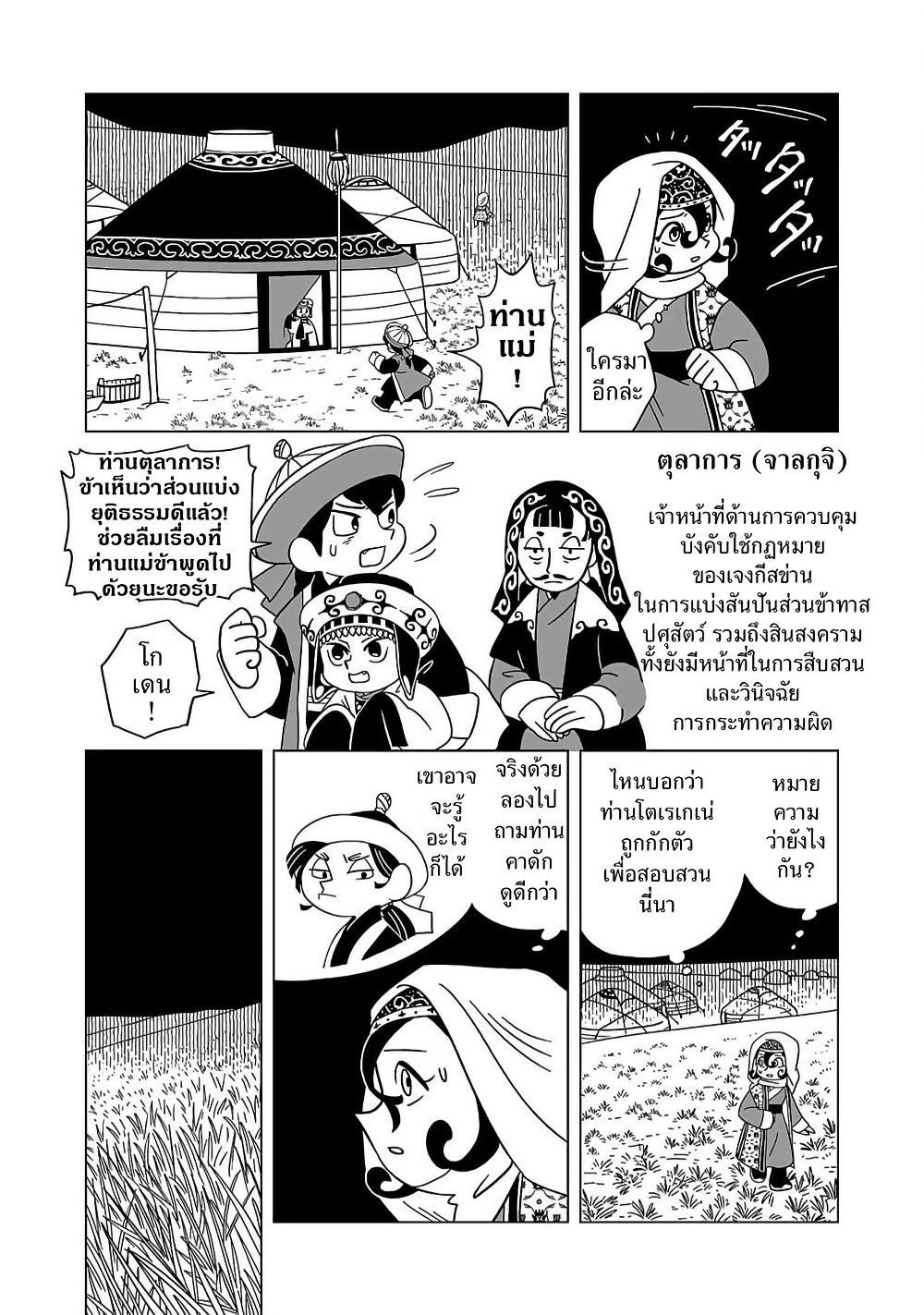 Tenmaku no Jaadugar page 3