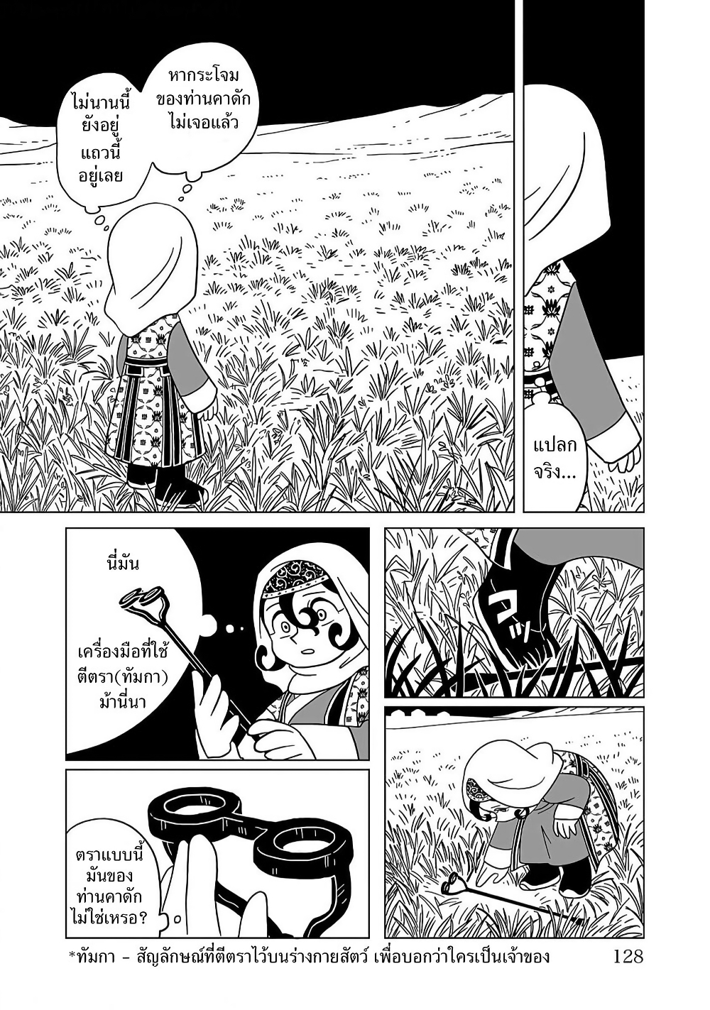 Tenmaku no Jaadugar page 4