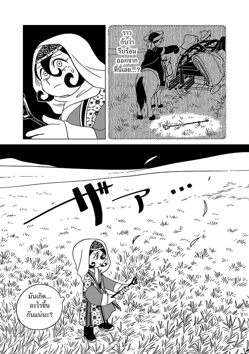Tenmaku no Jaadugar page 5