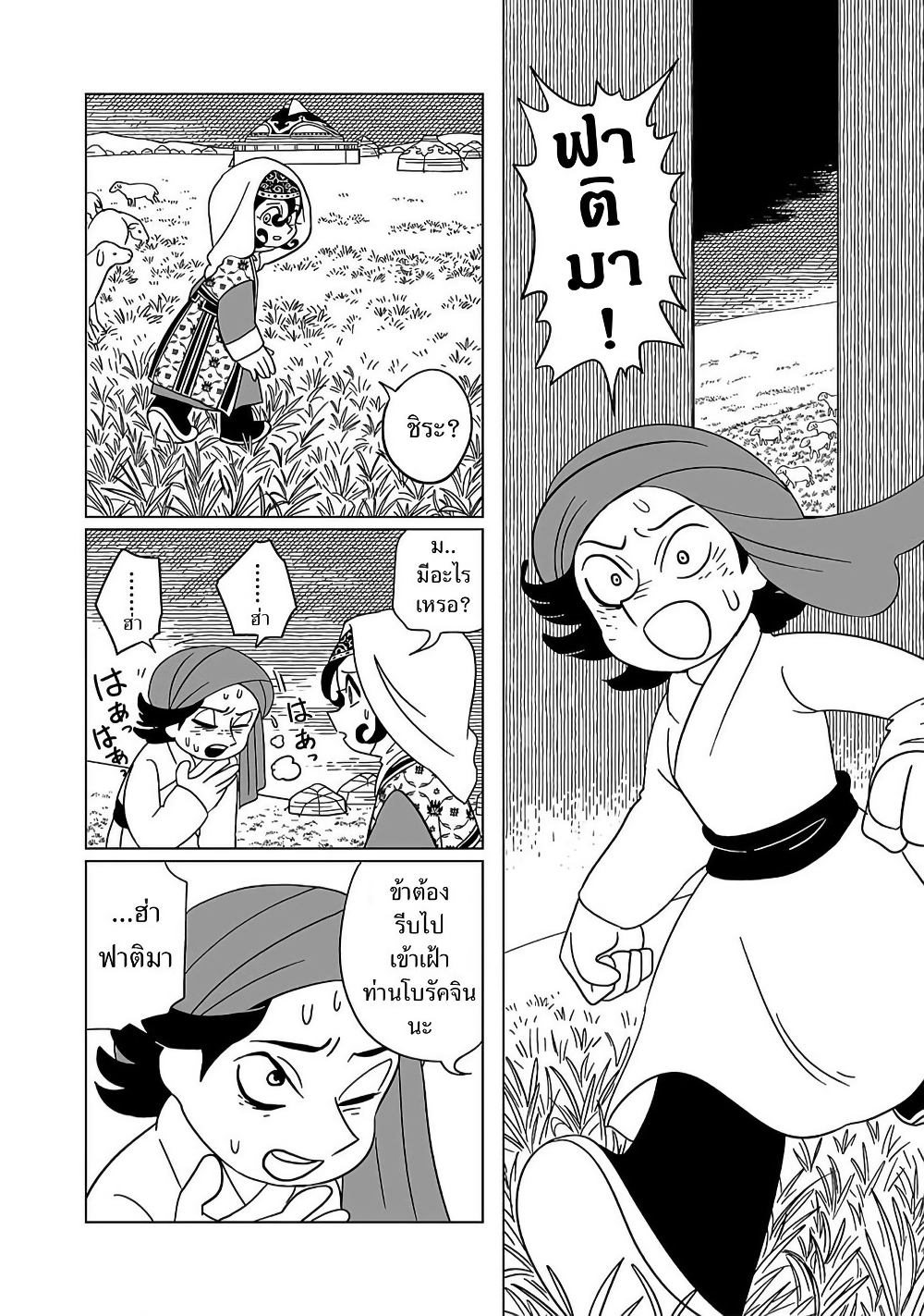 Tenmaku no Jaadugar page 6