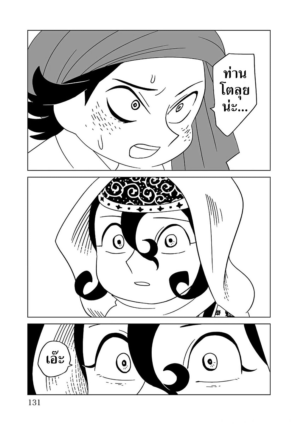 Tenmaku no Jaadugar page 7