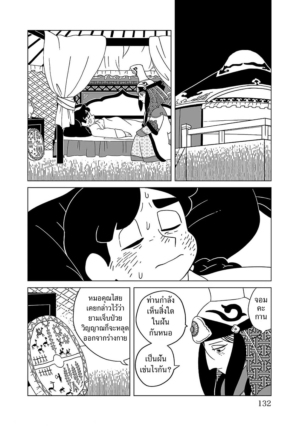 Tenmaku no Jaadugar page 8