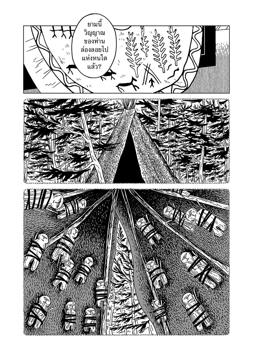 Tenmaku no Jaadugar page 9