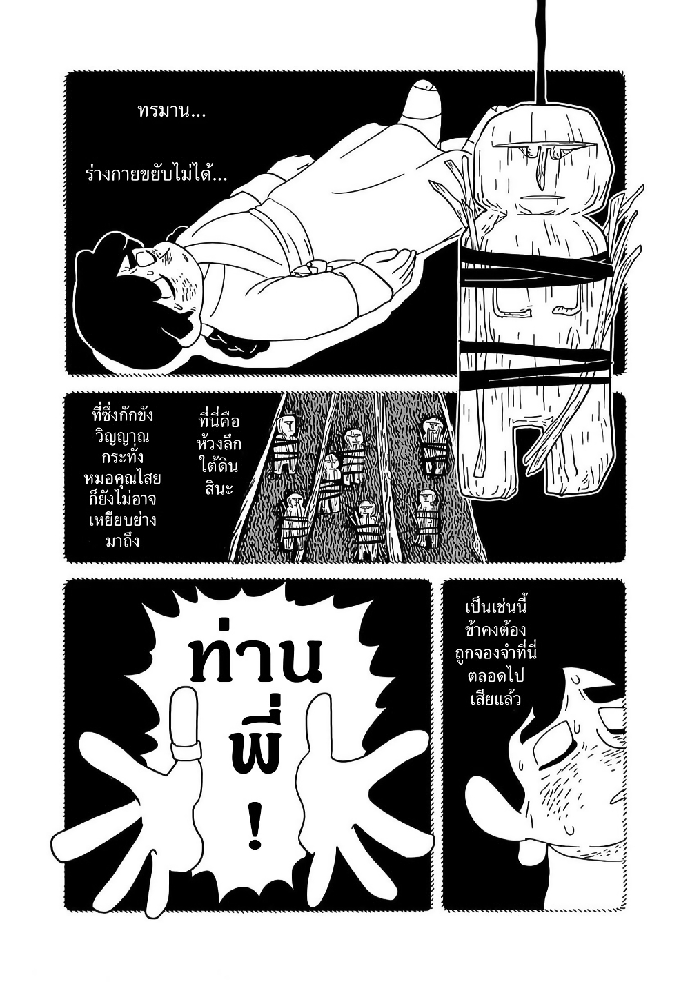 Tenmaku no Jaadugar page 10