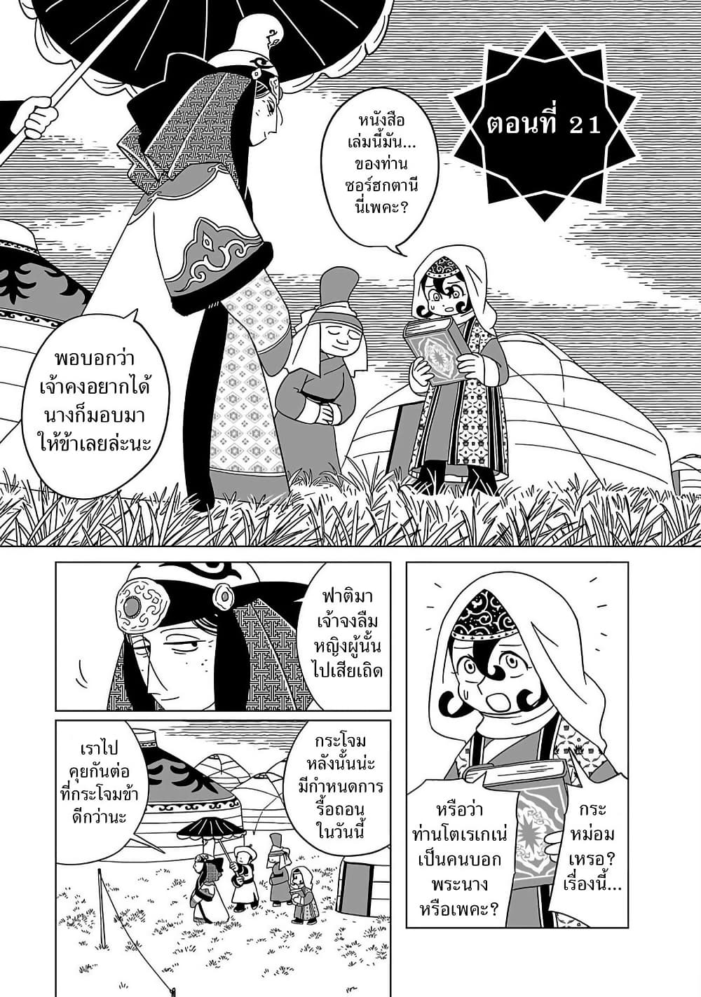 Tenmaku no Jaadugar page 1