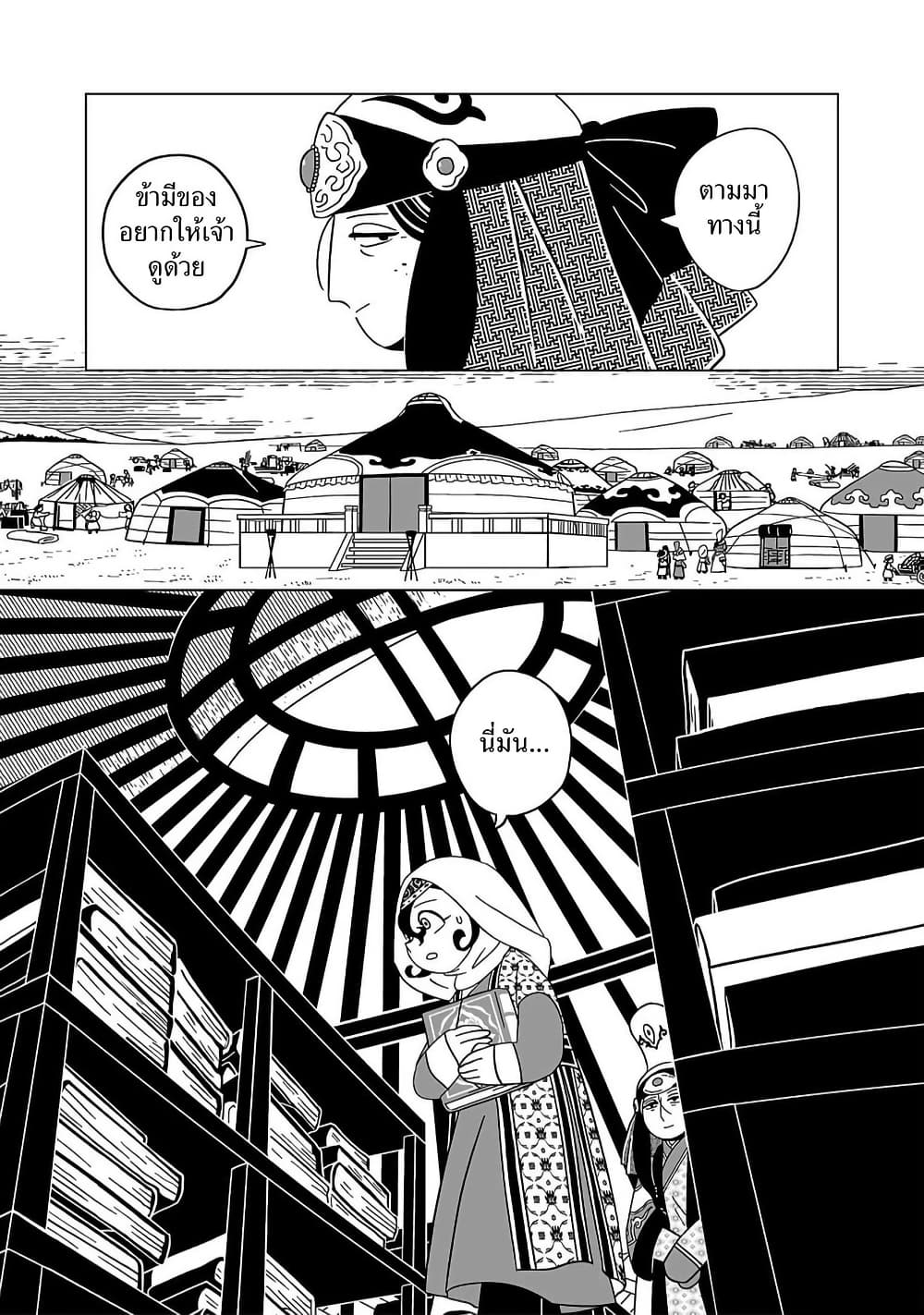 Tenmaku no Jaadugar page 2
