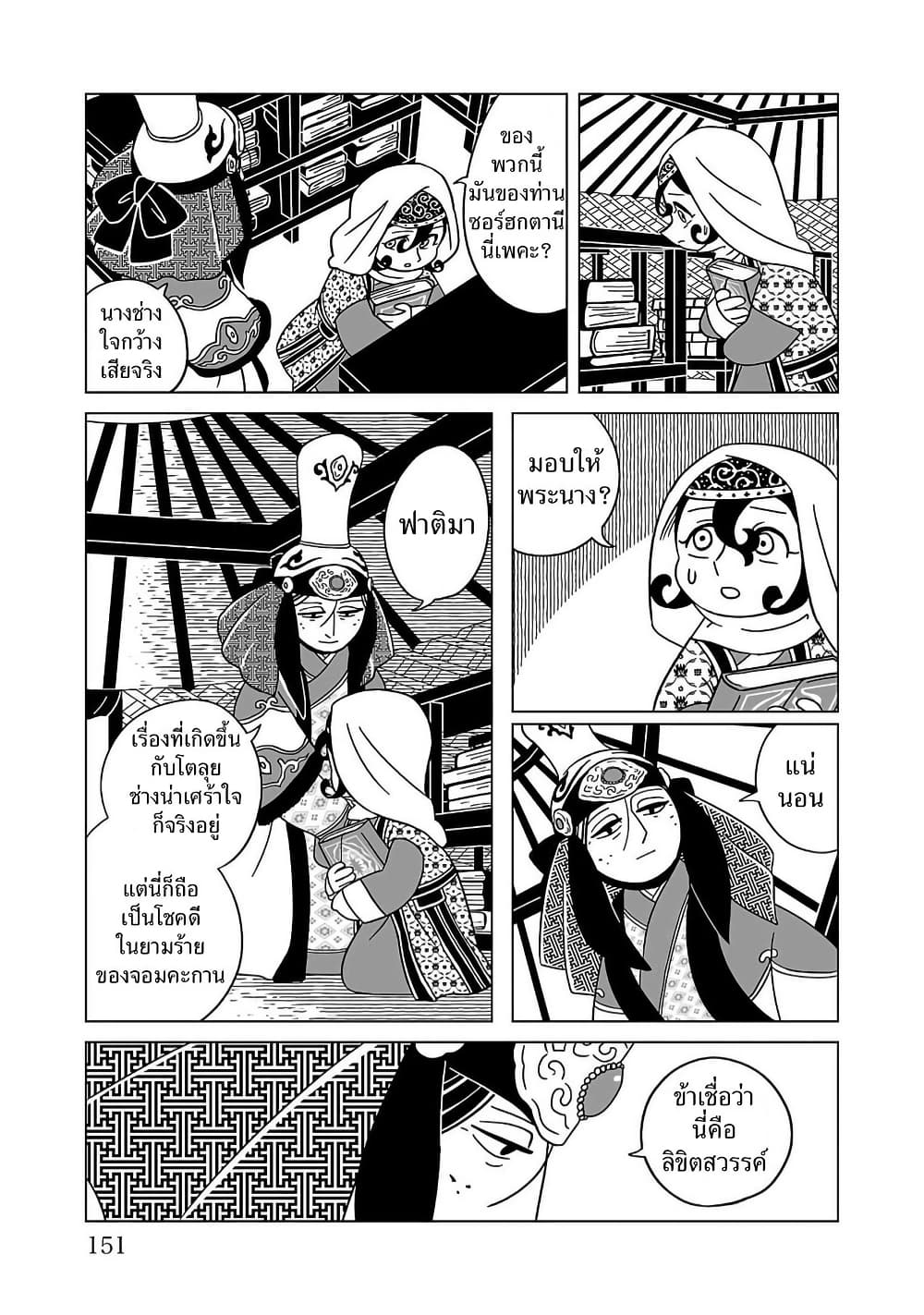 Tenmaku no Jaadugar page 3