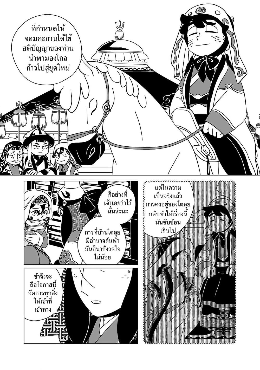 Tenmaku no Jaadugar page 4