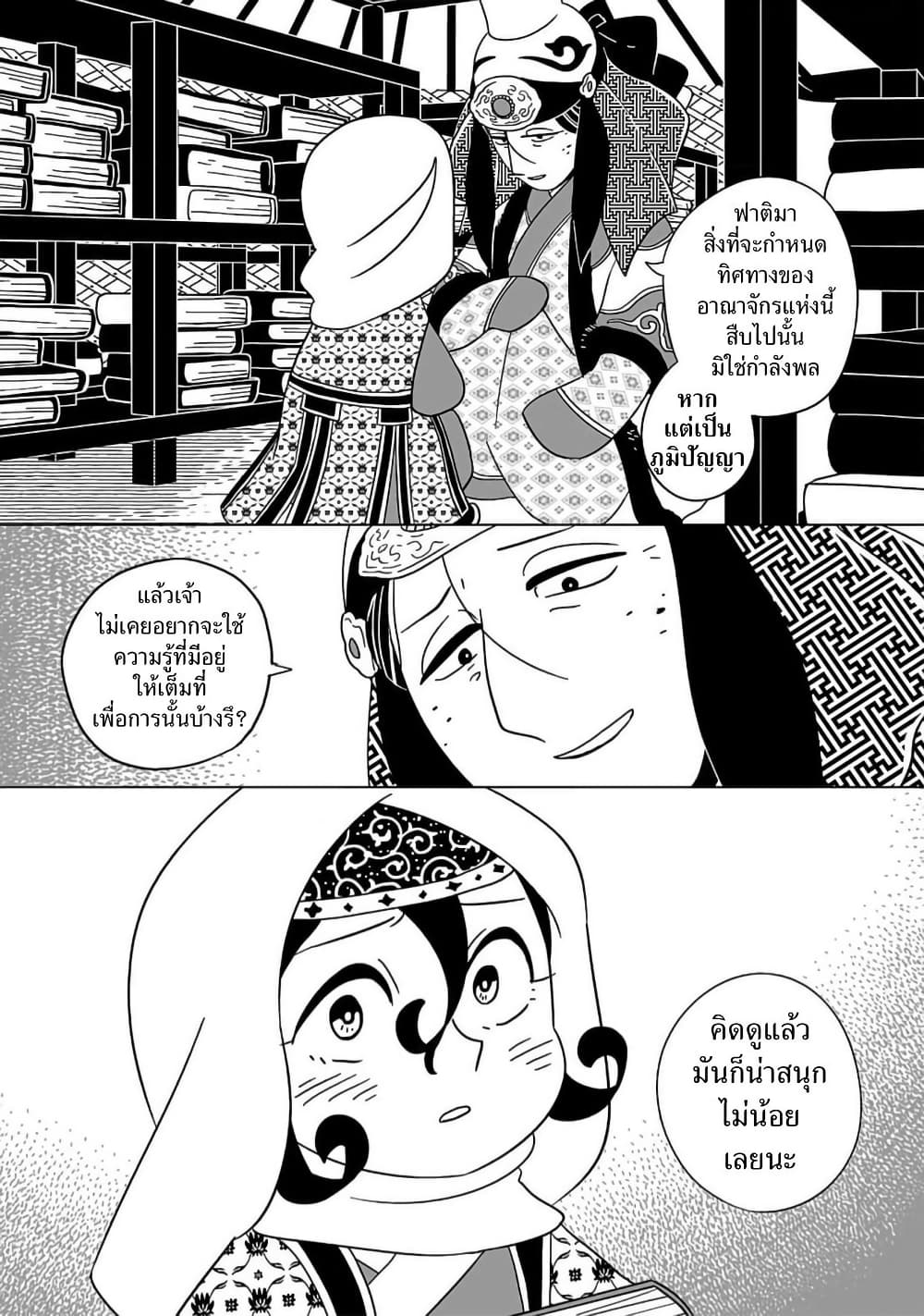 Tenmaku no Jaadugar page 5