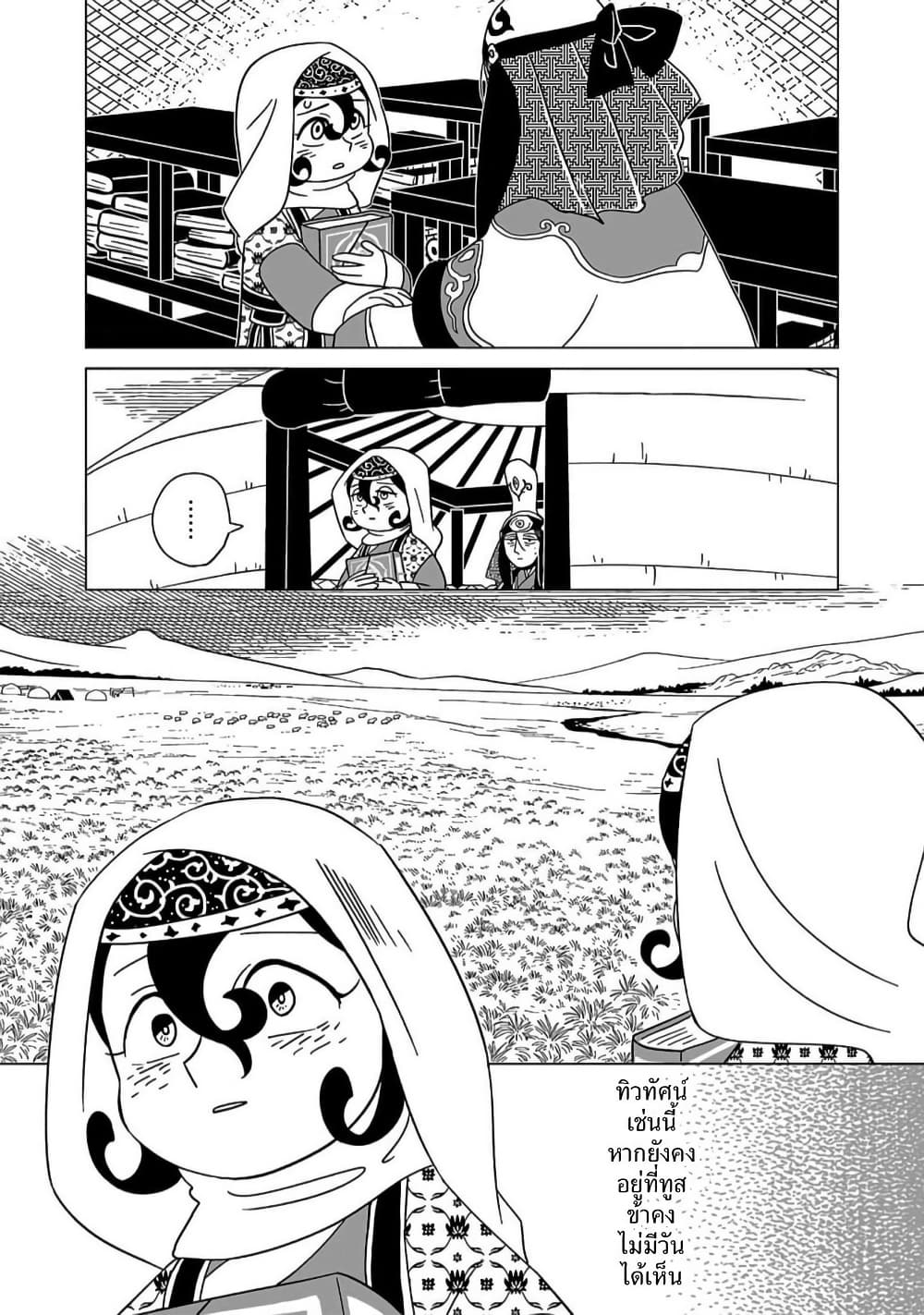 Tenmaku no Jaadugar page 6