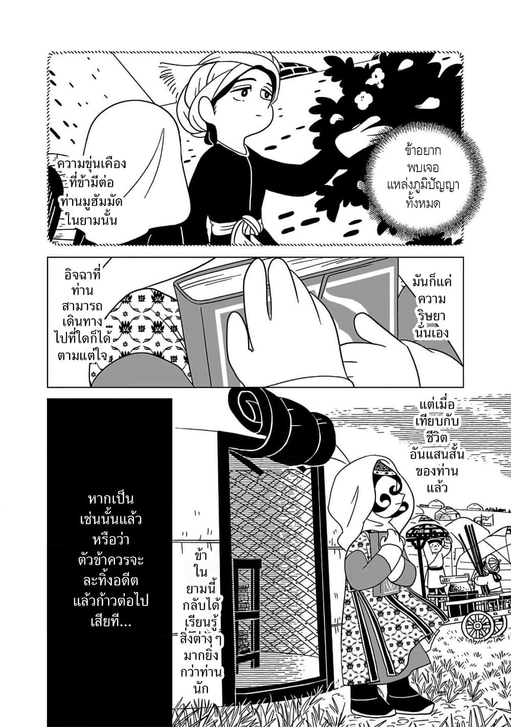 Tenmaku no Jaadugar page 7